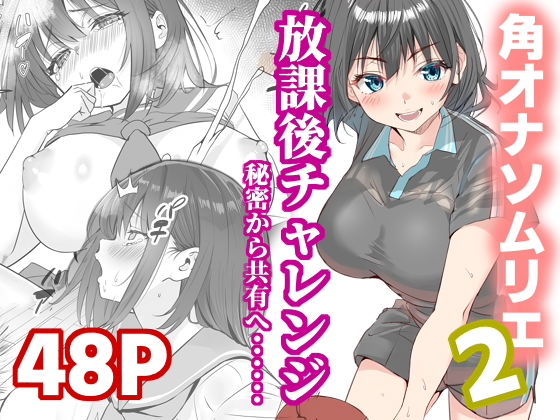 放課後チャレンジ2 アイキャッチ画像 【トレプレ｜AV Trend Premium】