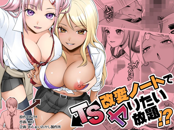 TS改変ノートでヤりたい放題！？ アイキャッチ画像 【トレプレ｜AV Trend Premium】